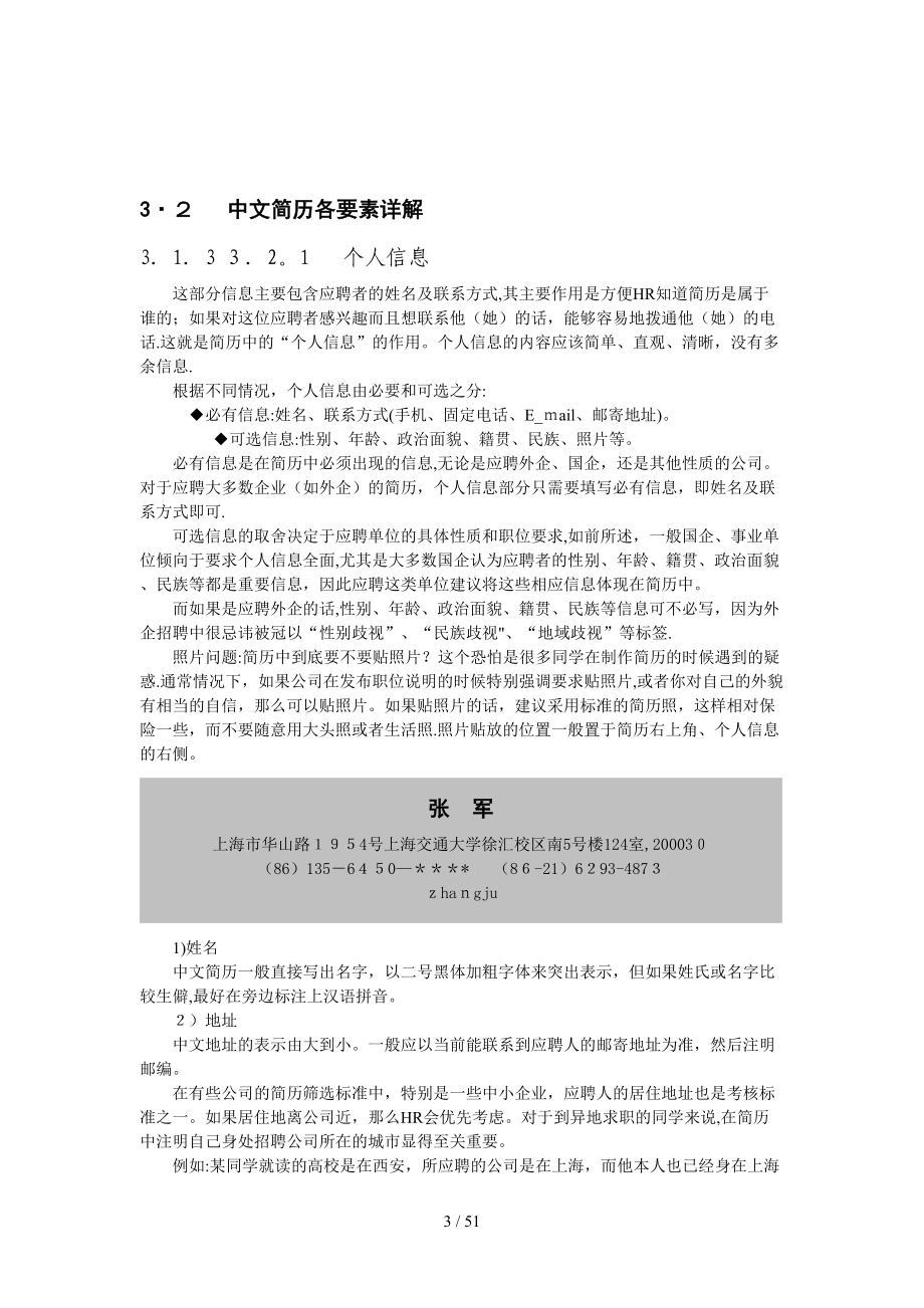 中文简历制作要求_第3页