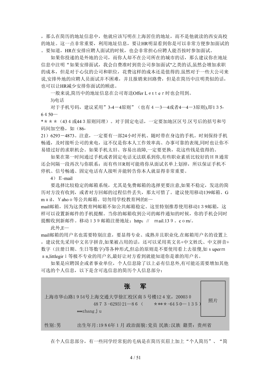 中文简历制作要求_第4页