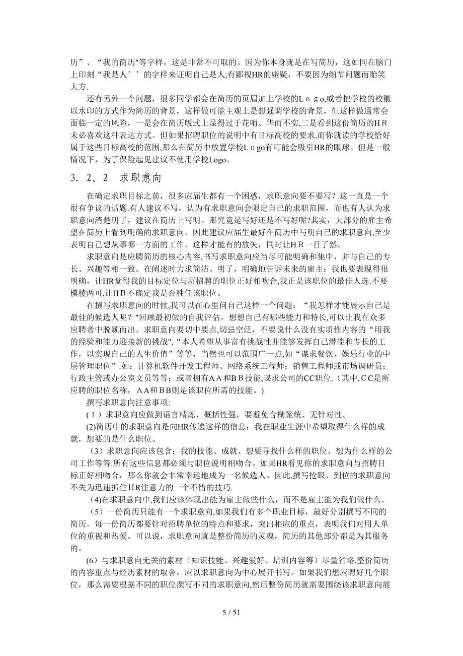 中文简历制作要求_第5页