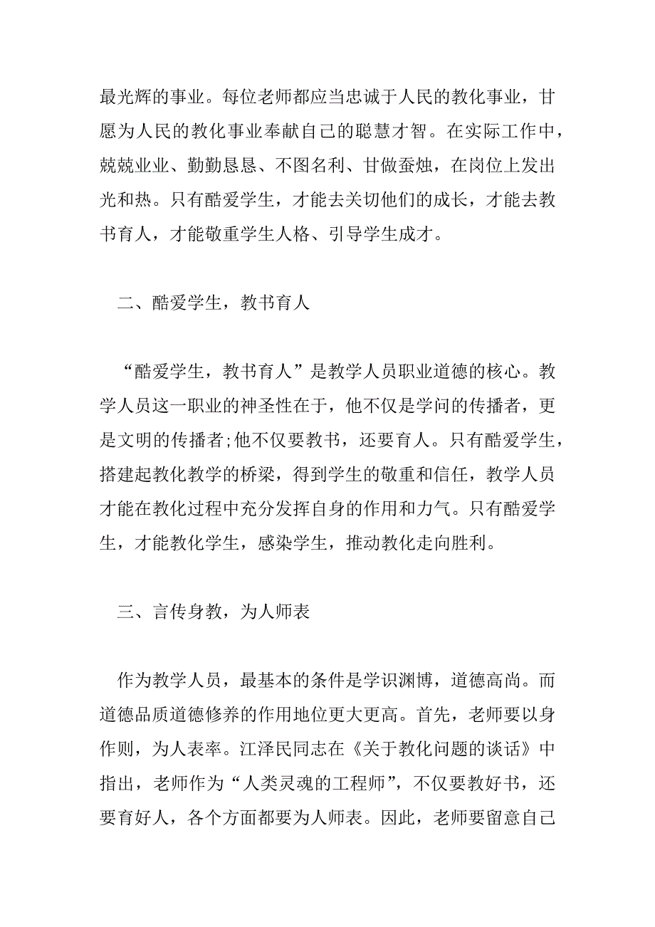 2023年立德树人心得体会优秀示例三篇_第2页