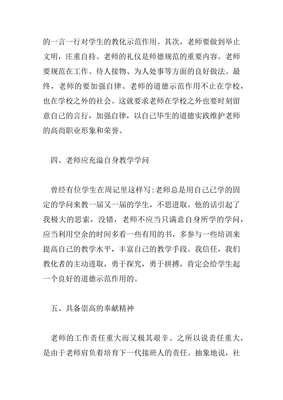 2023年立德树人心得体会优秀示例三篇_第3页