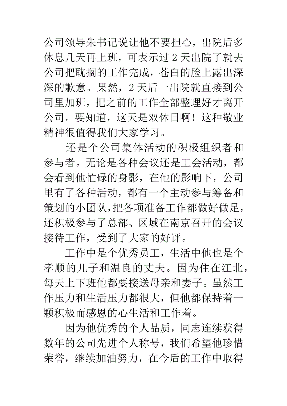 办公室先进个人事迹材料_第2页