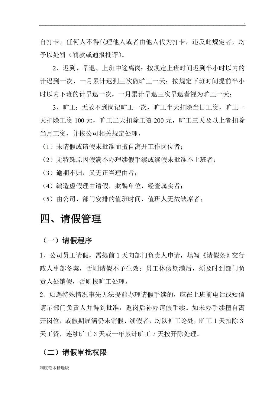 公司员工工作管理制度.doc_第4页