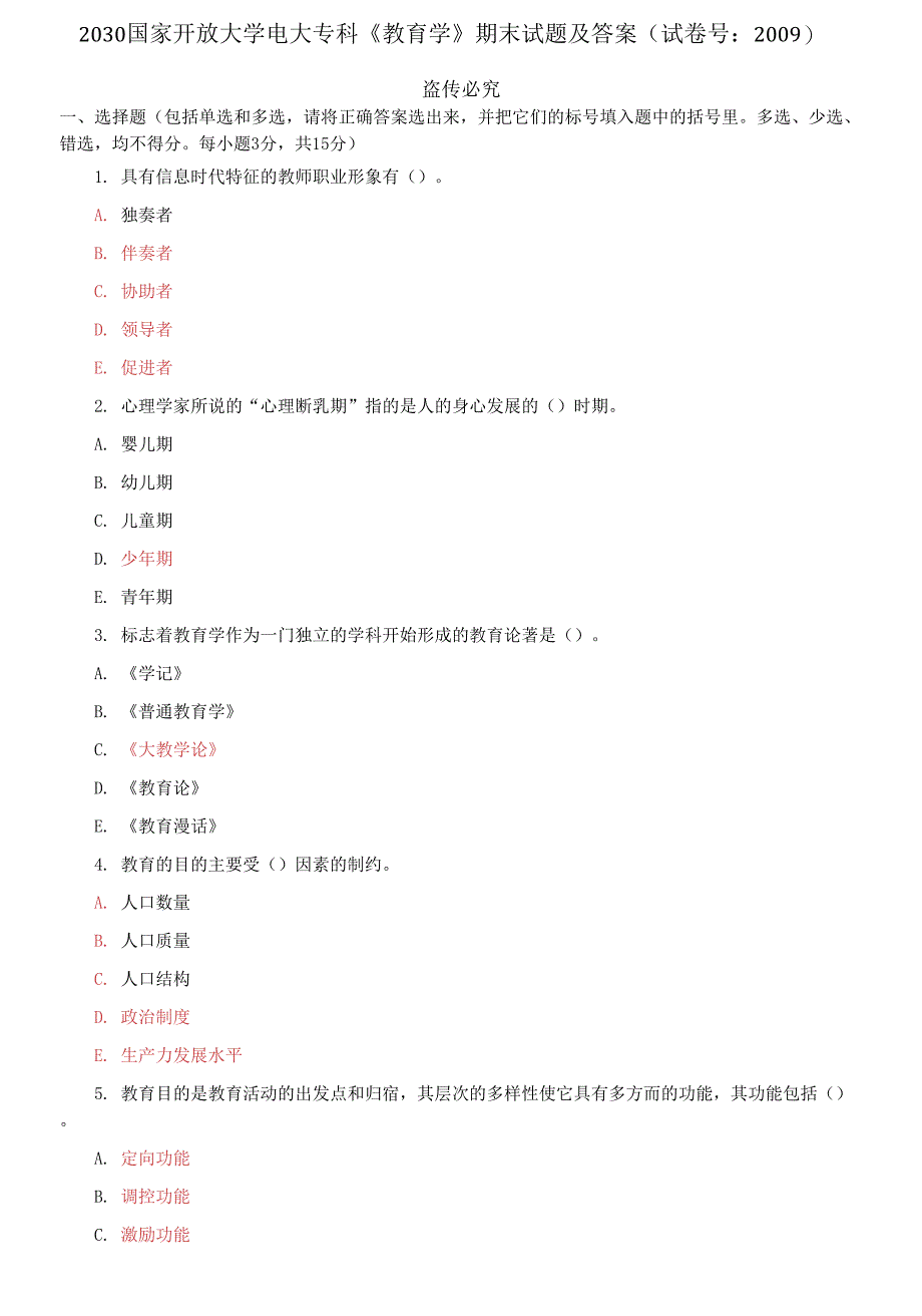 2030国家开放大学电大专科《教育学》期末试题及答案_第1页