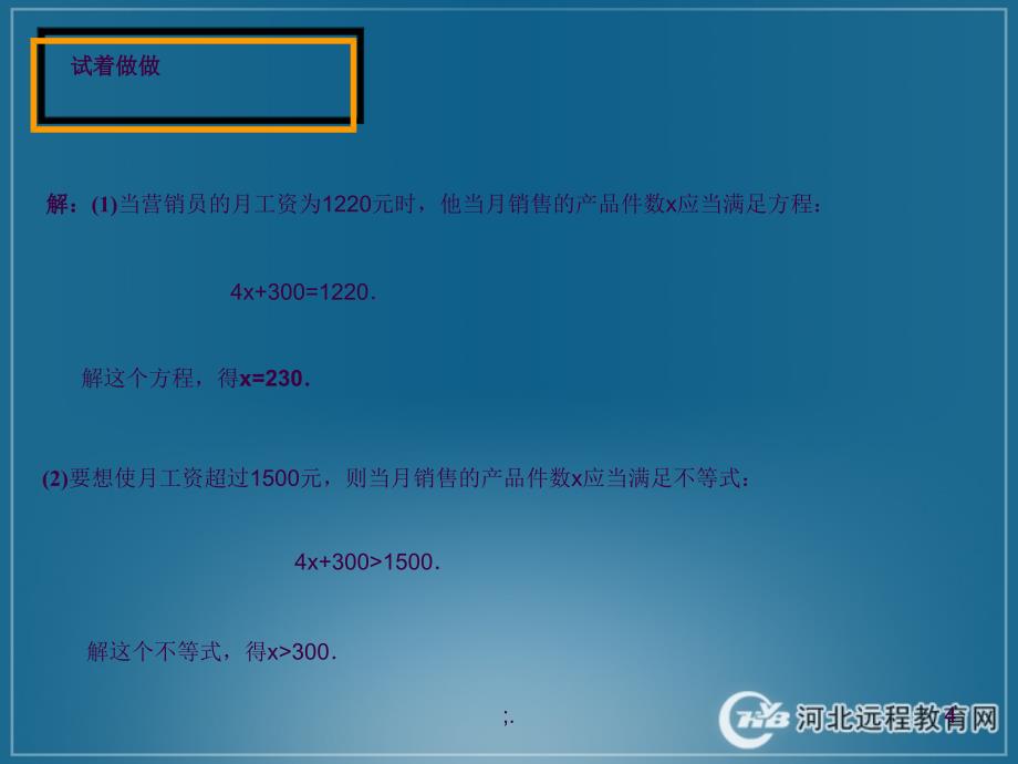 一次函数的应用教学ppt课件_第4页