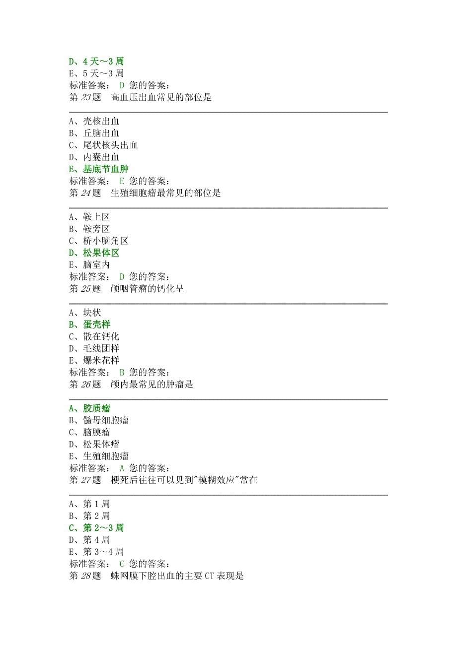 历年真题医学影像学三基_第5页