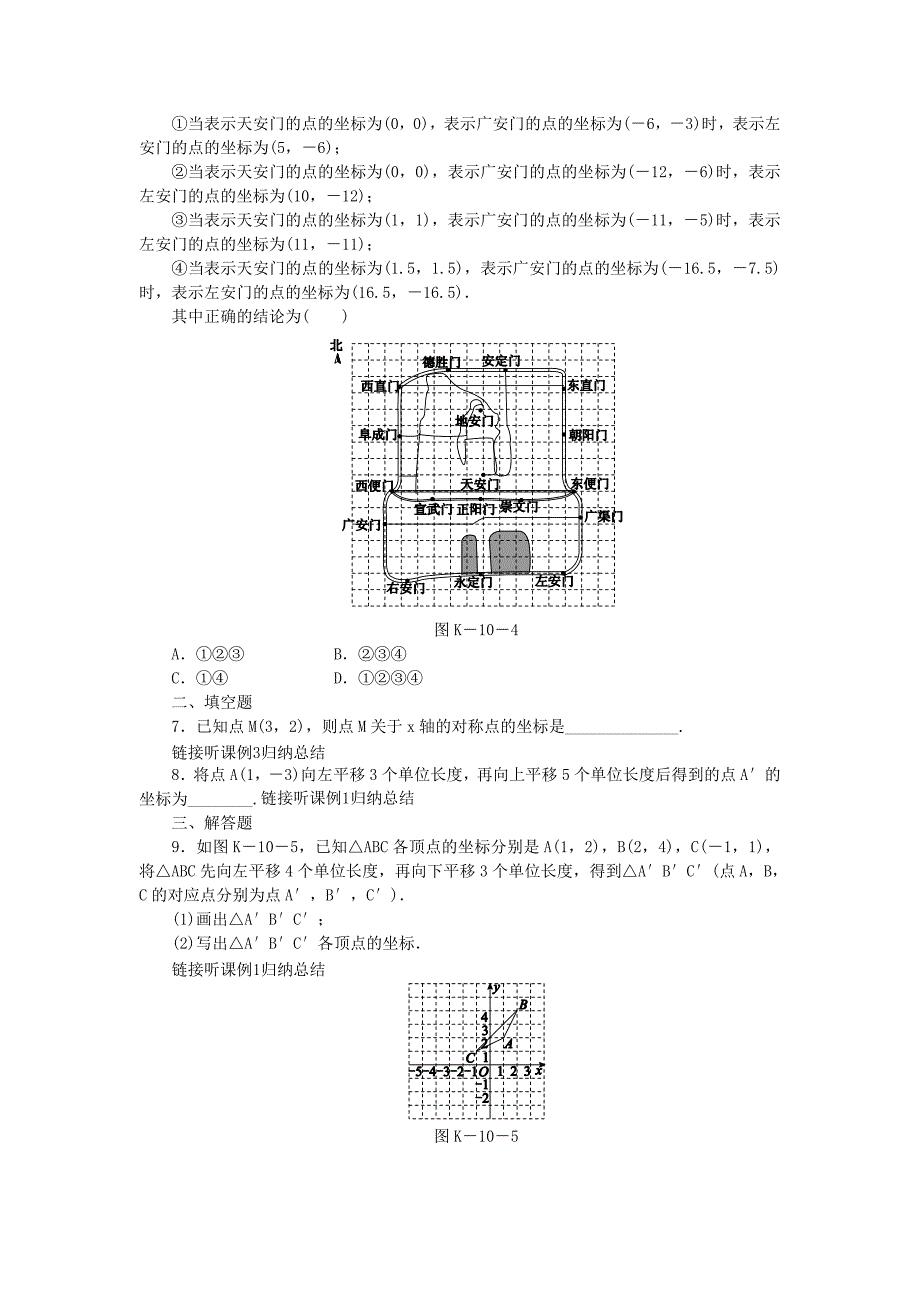 八年级数学下册第十九章平面直角坐标系19.4坐标与图形的变化第1课时图形的平移对称与坐标变化练习新版冀教版_第2页