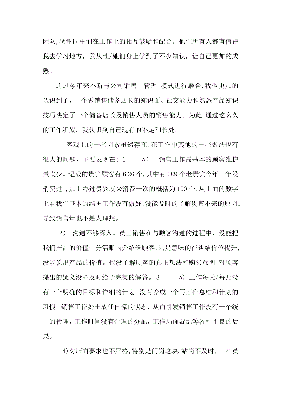 店长销售活动总结报告_第4页