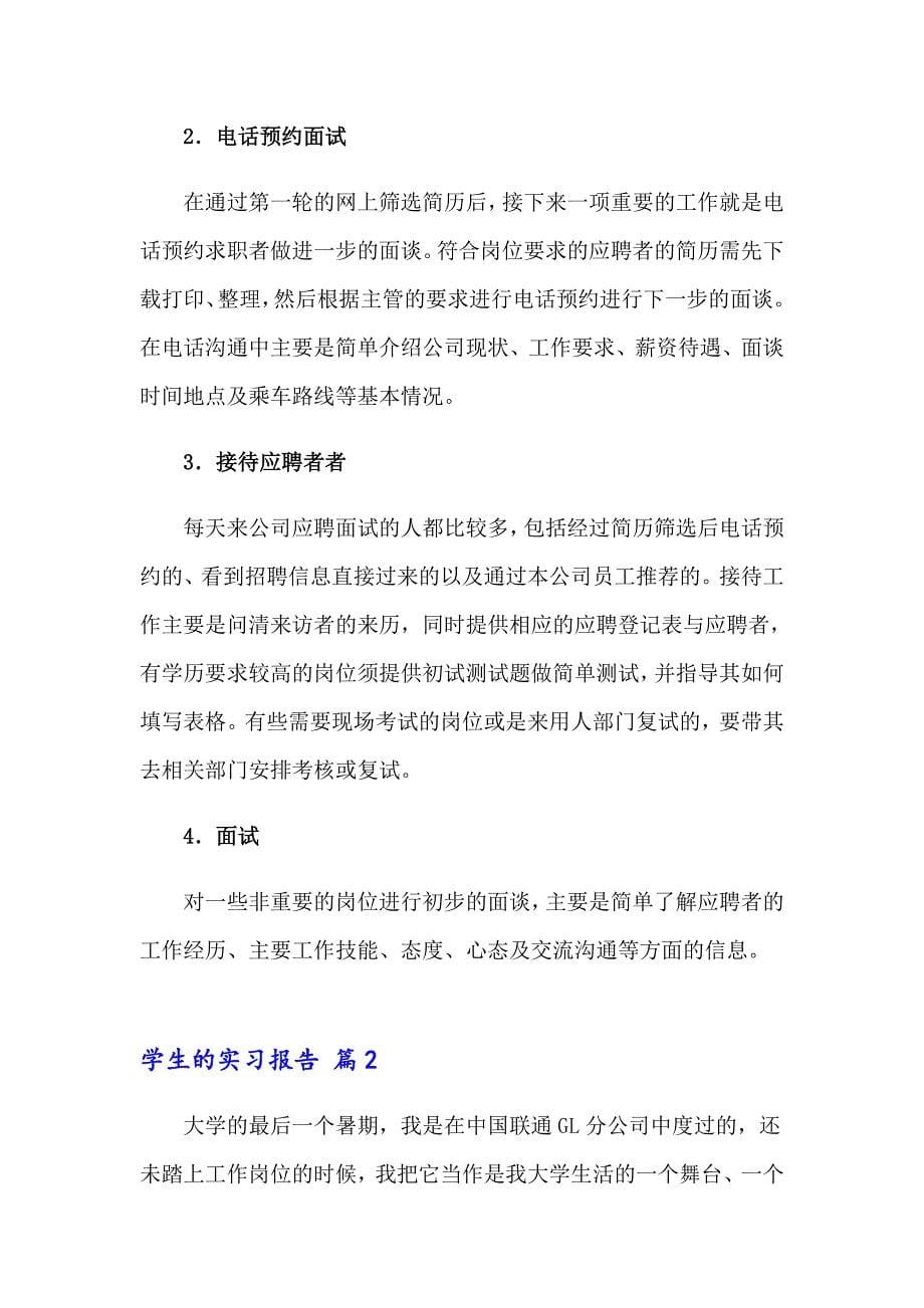 关于学生的实习报告模板集锦九篇_第5页