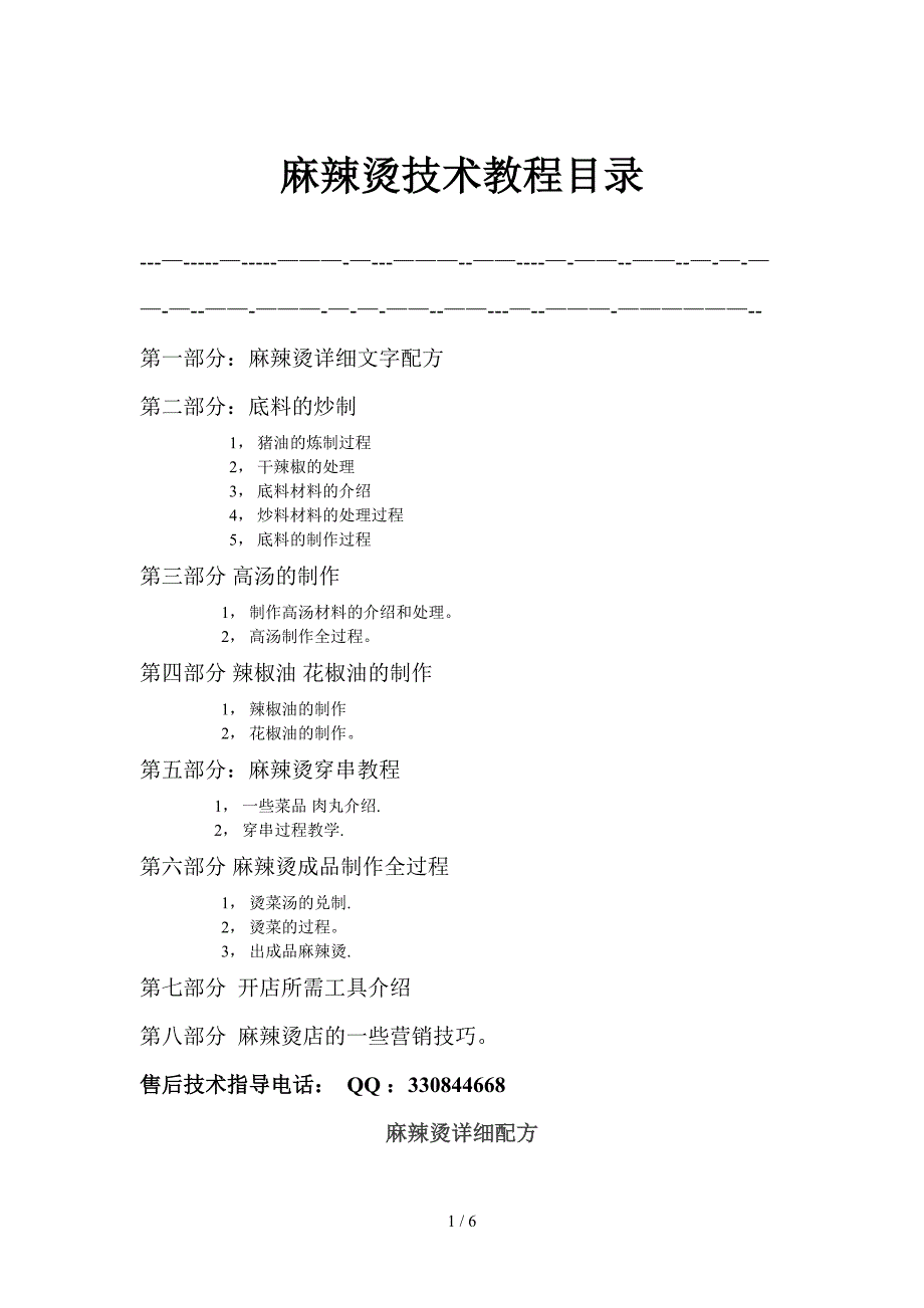 麻辣烫技术教程文字版_第1页