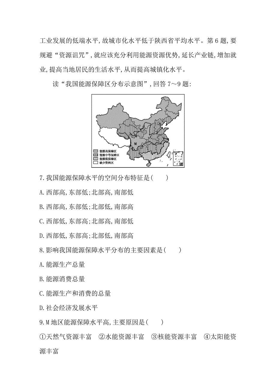 【最新】导与练高三地理人教版一轮复习课时冲关：第十四章　第1讲　能源资源的开发—以我国山西省为例Word版含答案_第4页