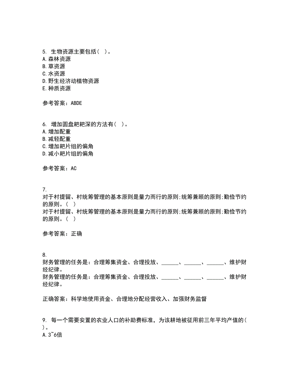 四川农业大学21秋《农业政策与法规》平时作业2-001答案参考24_第2页