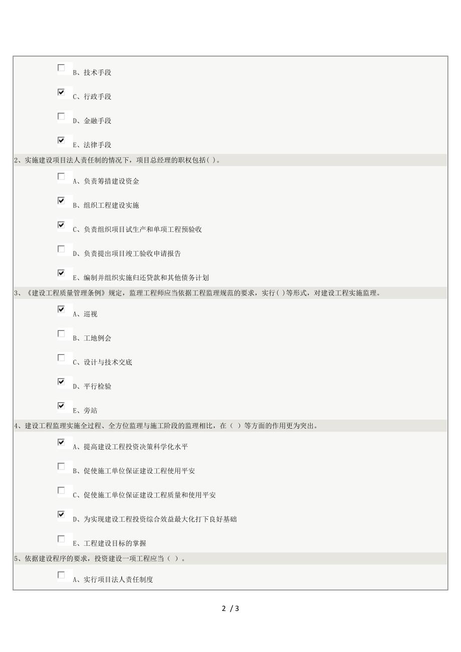 工程建设监理第01章在线测试_第2页