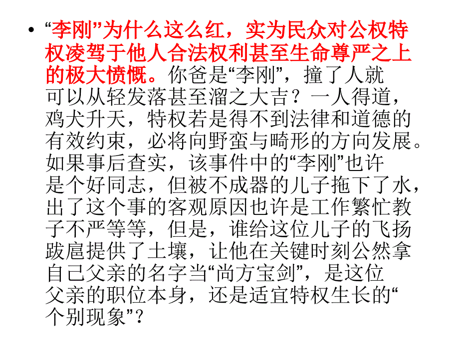 第九课日月无私照_第4页