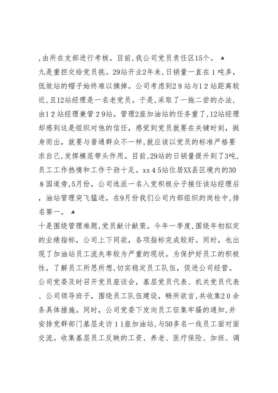 公司创先争优活动材料2_第5页