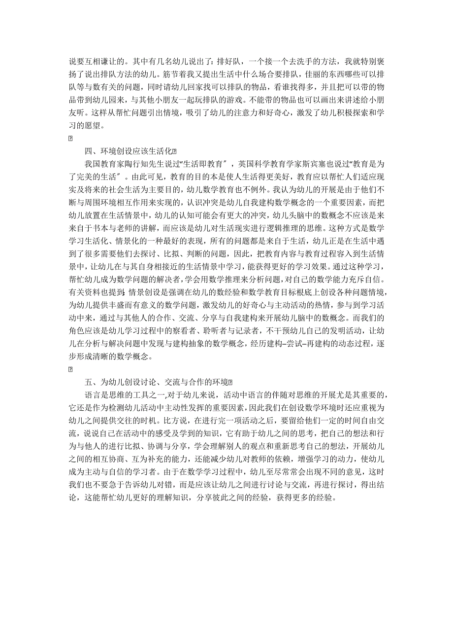 数学教育促进幼儿逻辑思维的发展思维训练_第2页