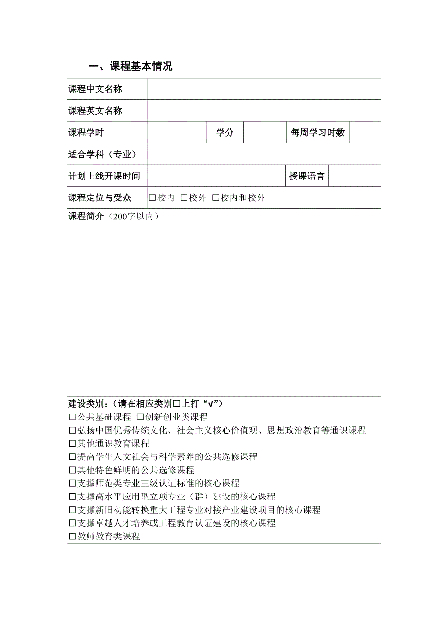 鲁东大学在线开放课程建设申报书_第3页