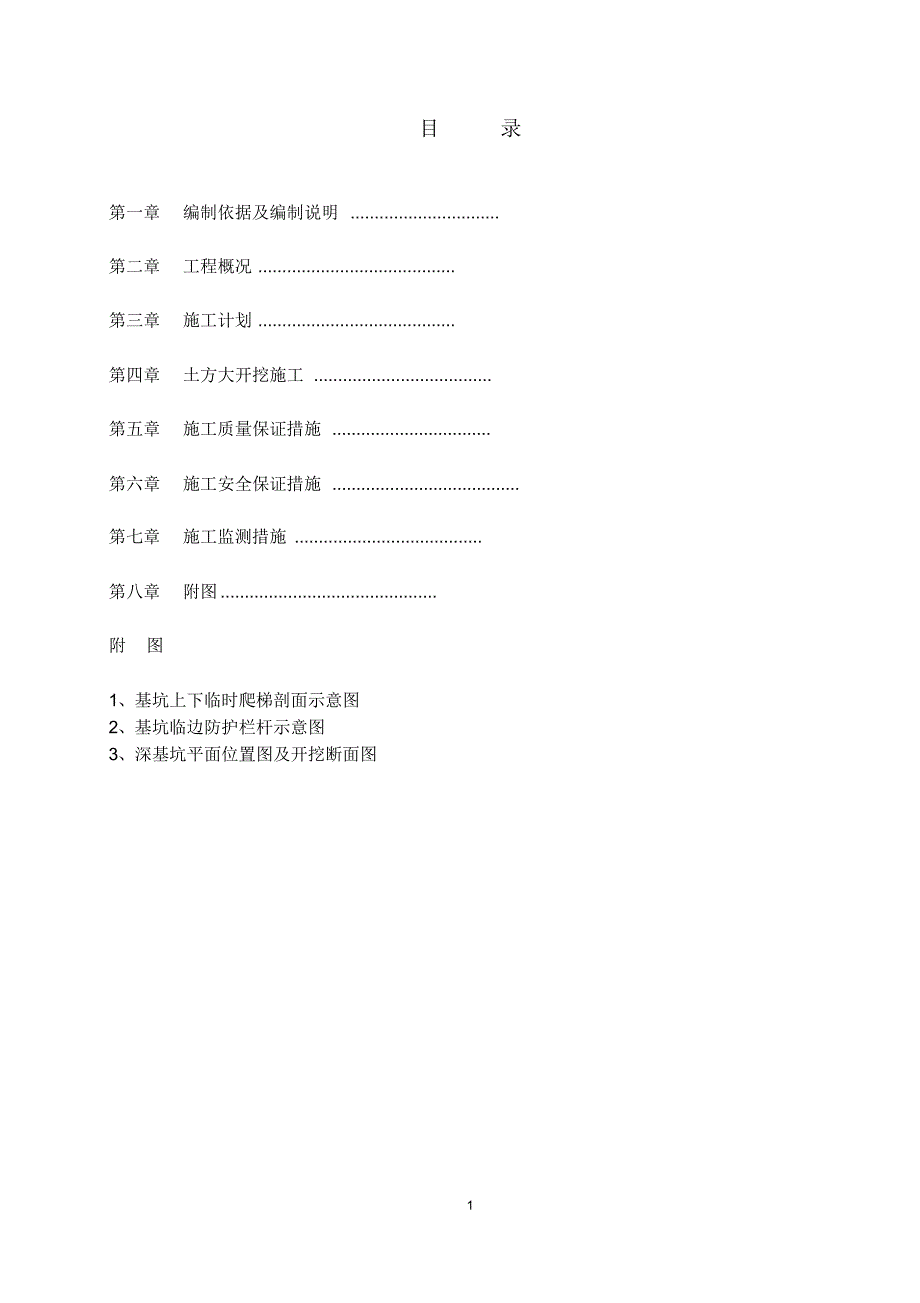 深基坑土方开挖方案_第1页