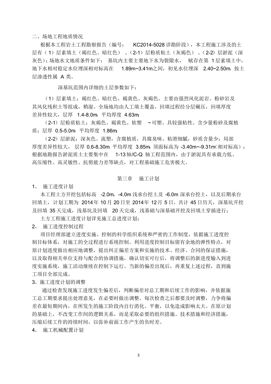 深基坑土方开挖方案_第3页