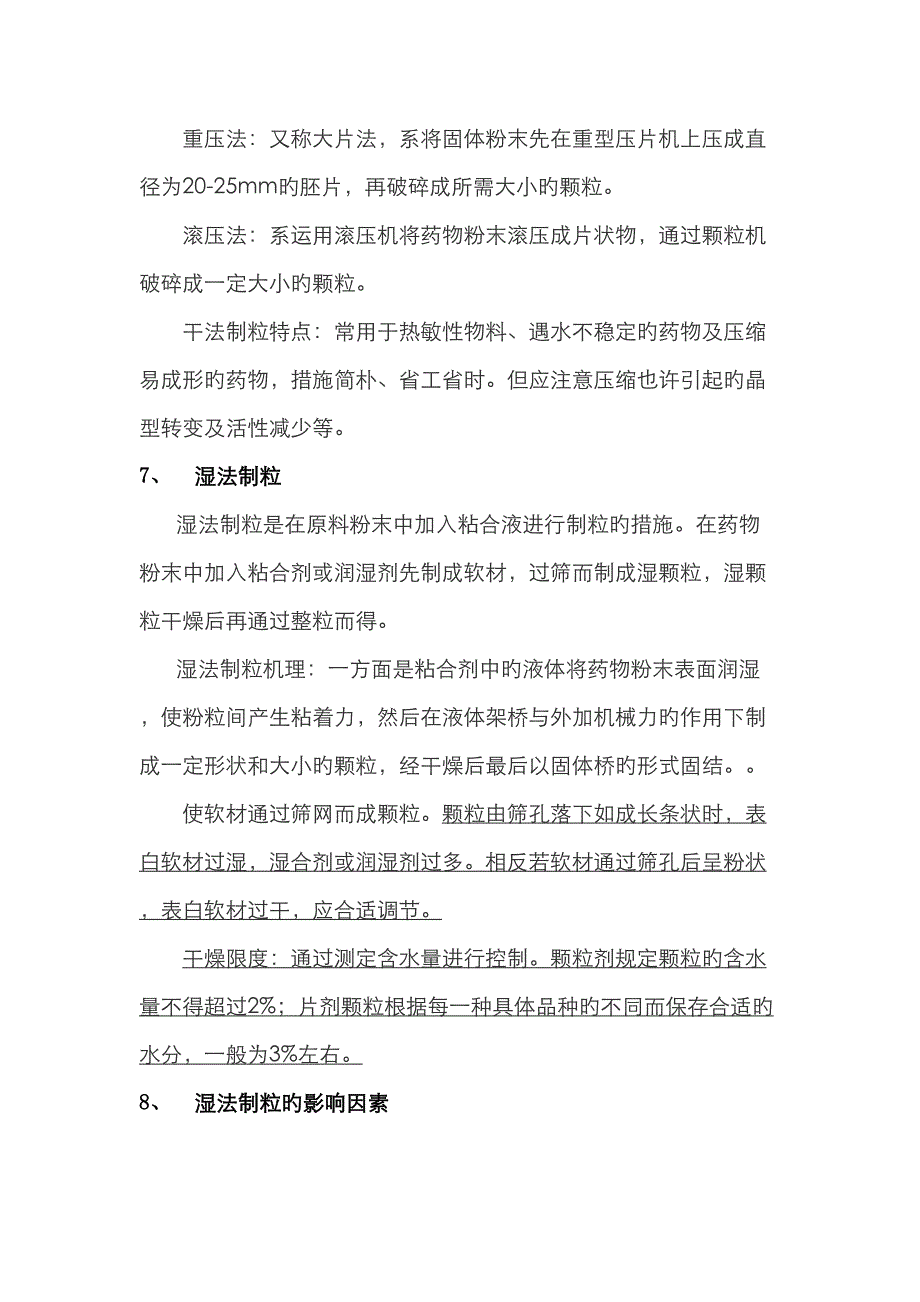 制粒重点技术总结_第3页