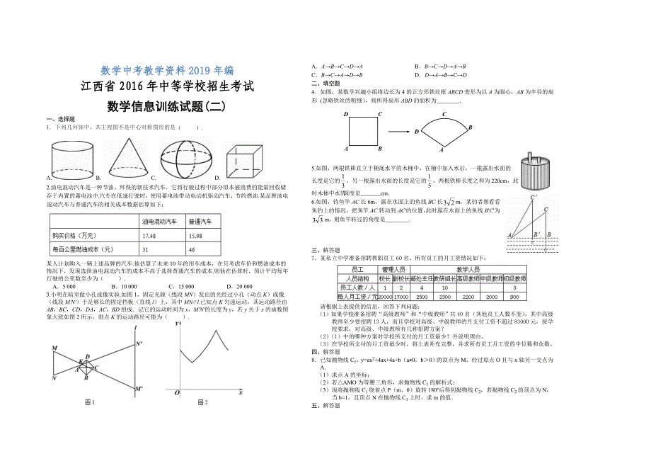 江西省中等学校招生考试数学信息题及答案2_第1页