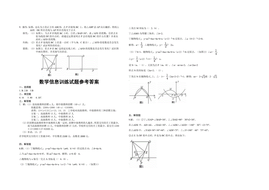 江西省中等学校招生考试数学信息题及答案2_第2页