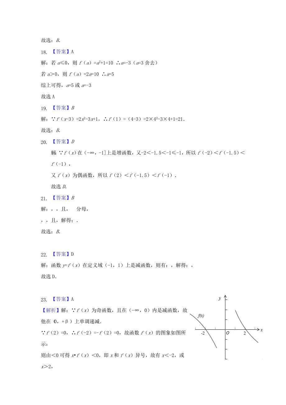 2022-2023学年高一数学上学期第一次调研考试试题_第5页