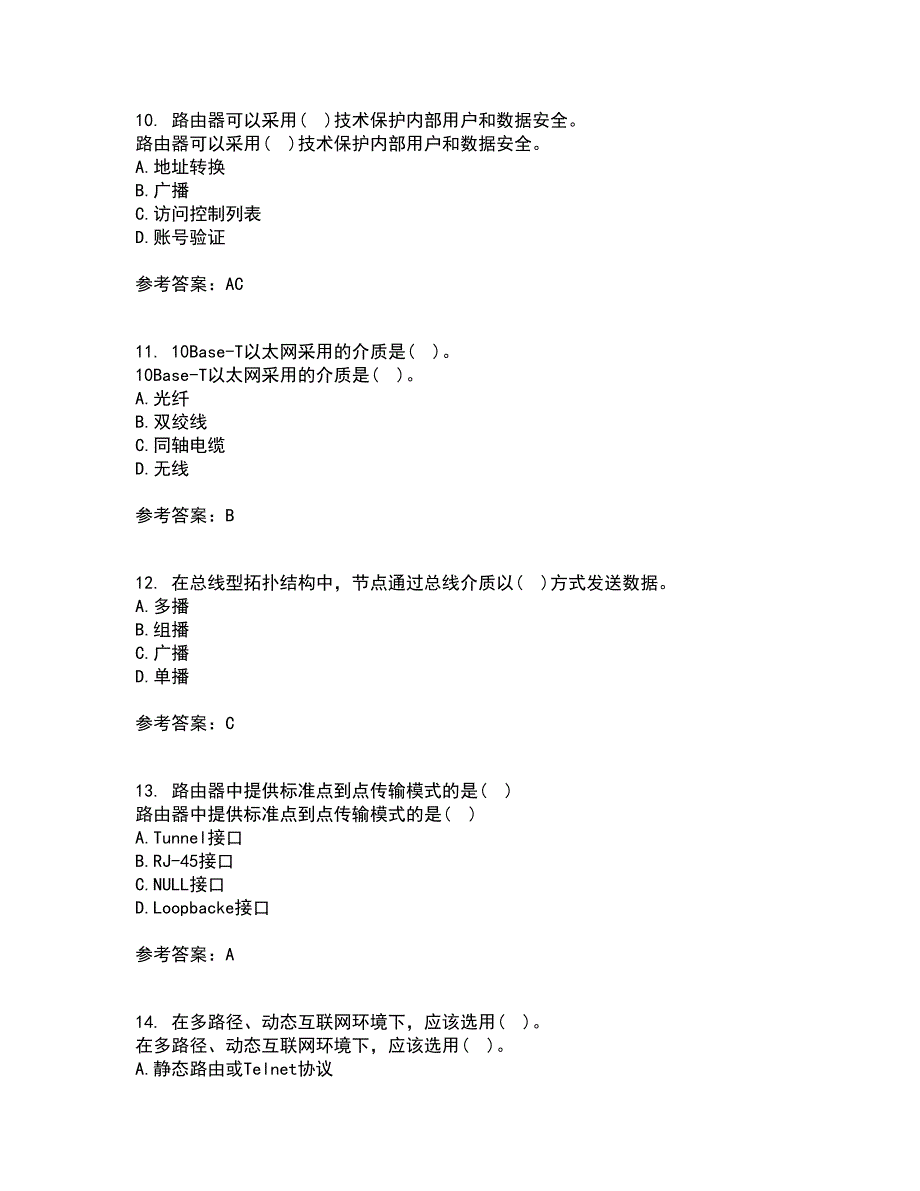 南开大学21春《局域网组网原理》在线作业三满分答案1_第3页