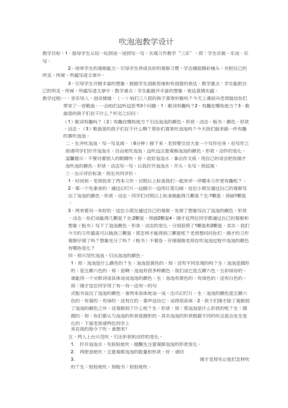 (精品)人教版小学语文三年级上册《第八单元：习作：那次玩得真高兴》赛课教案_0_第1页