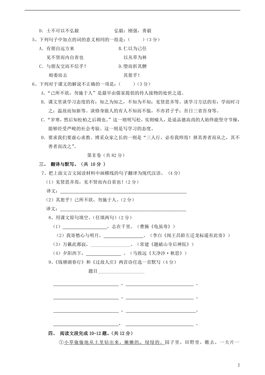 四川省成都市七年级语文下学期入学考试试题-新人教版_第2页