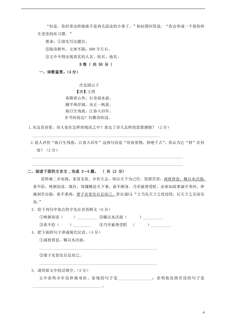 四川省成都市七年级语文下学期入学考试试题-新人教版_第4页