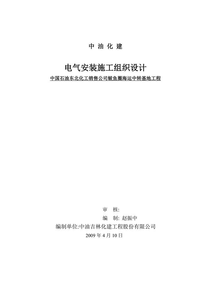 《施工组织方案范文》电气方案