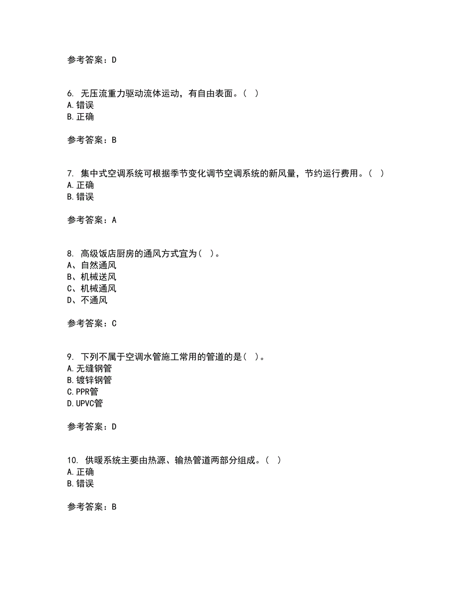 西北工业大学21春《建筑设备》工程在线作业二满分答案40_第2页