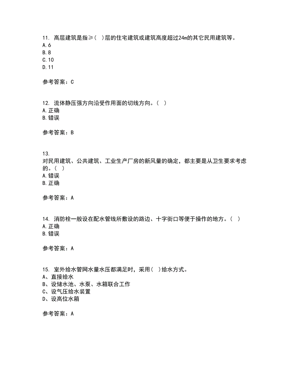 西北工业大学21春《建筑设备》工程在线作业二满分答案40_第3页