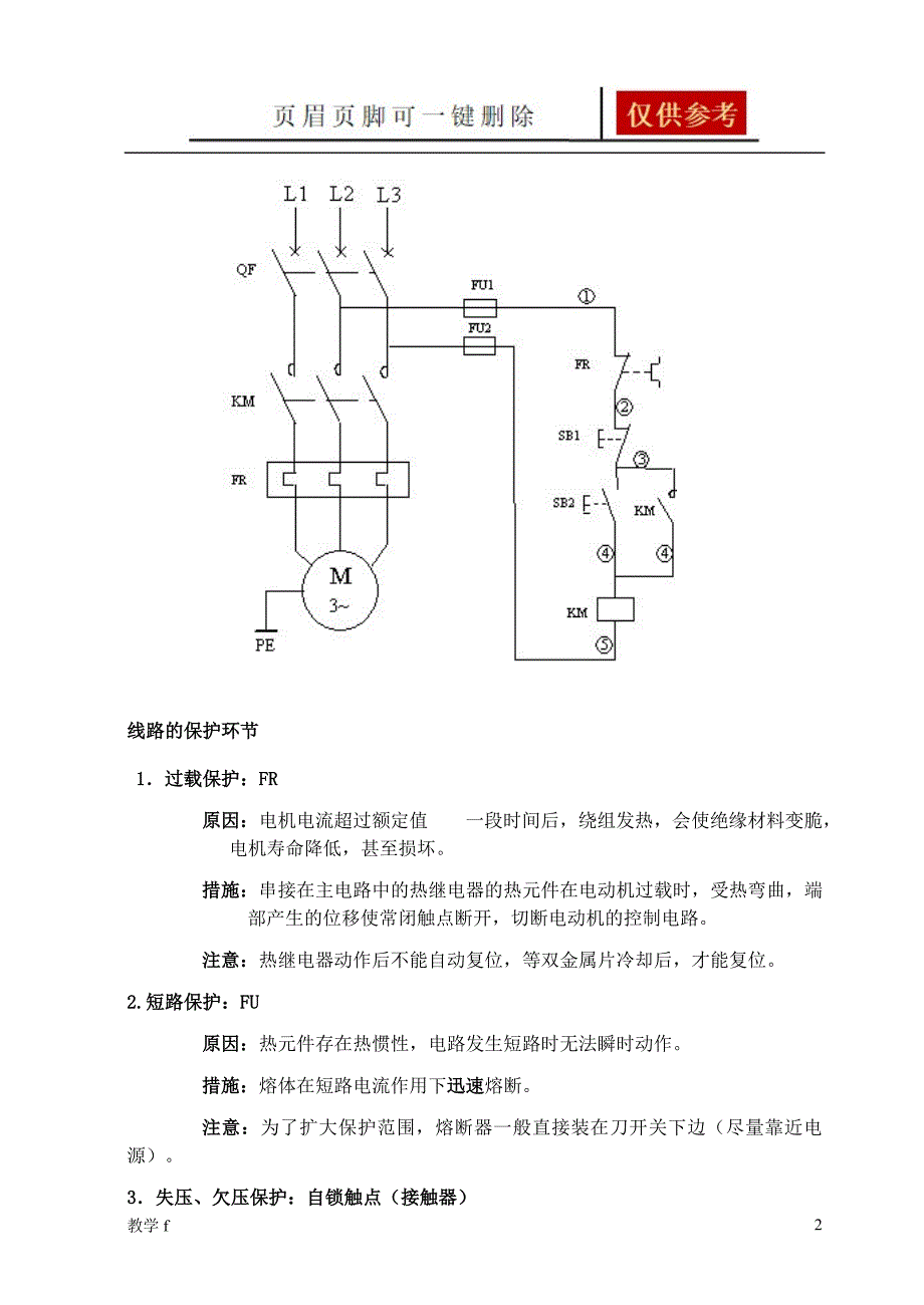 接触器自锁正转沐风书苑_第2页