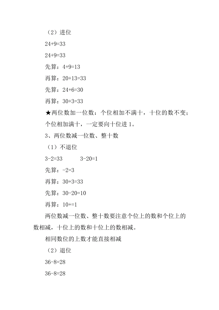 2021一年级数学下册重要知识点整理人教版_第2页