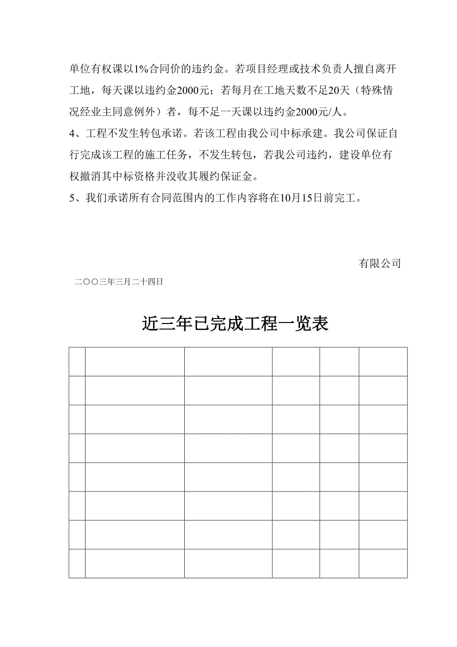 高速公路绿化的施工组织设计方案技术标稿_第4页