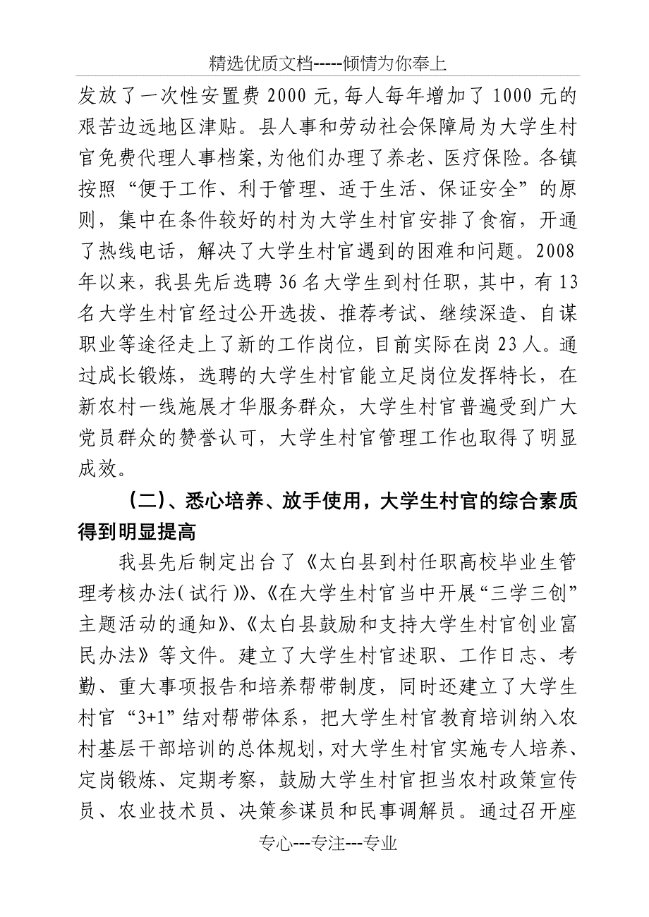 领导讲话3稿_第2页