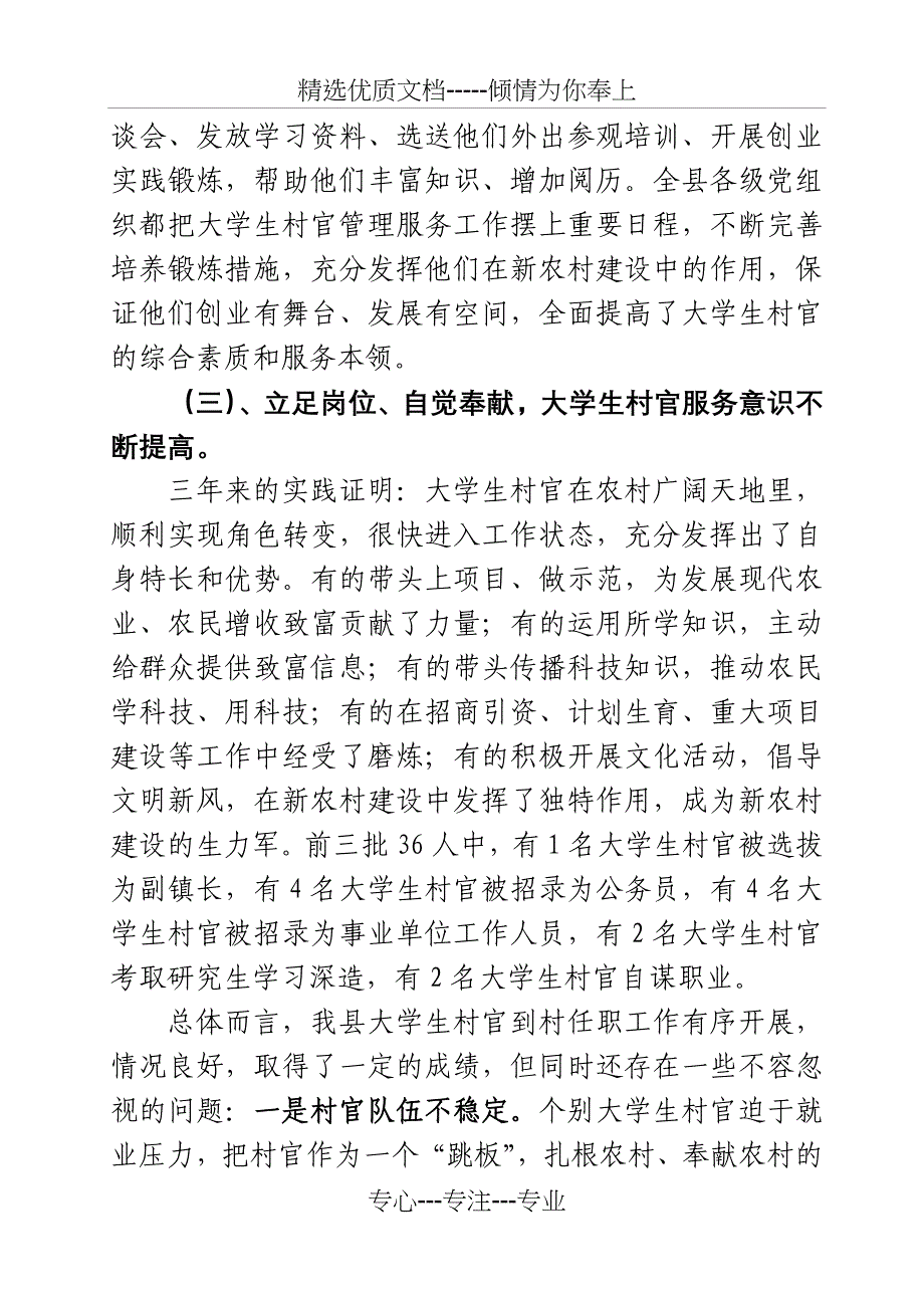 领导讲话3稿_第3页