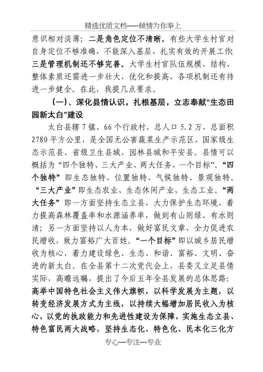 领导讲话3稿_第4页