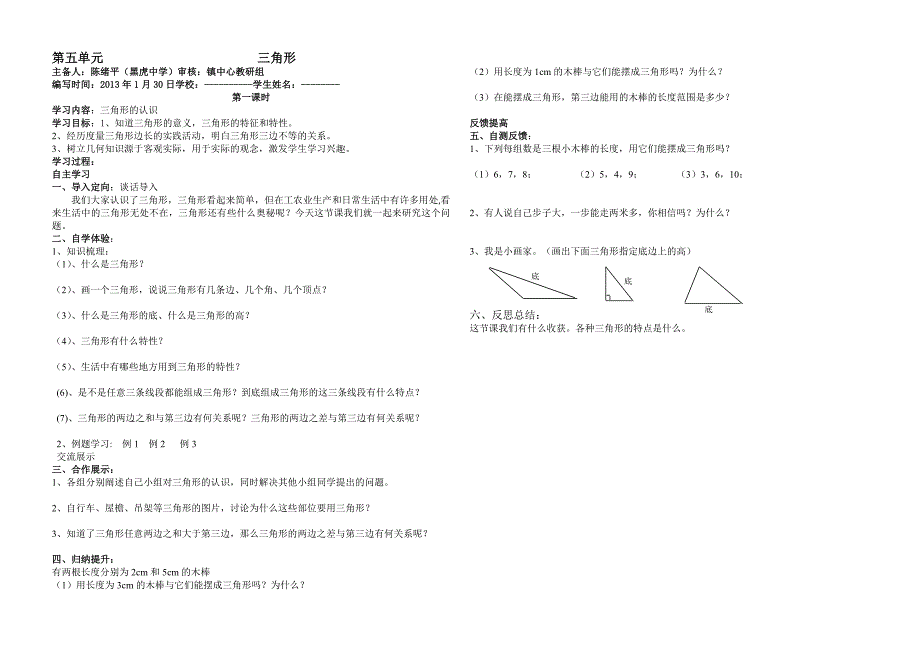 第五单元导学案_第1页