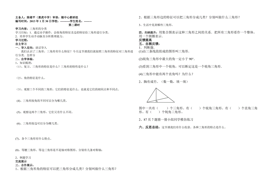 第五单元导学案_第2页