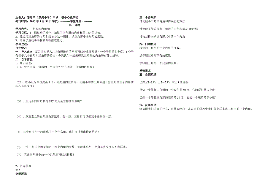 第五单元导学案_第3页