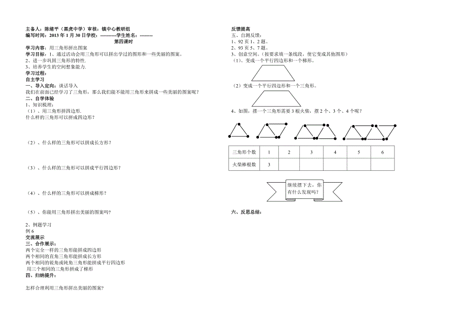 第五单元导学案_第4页