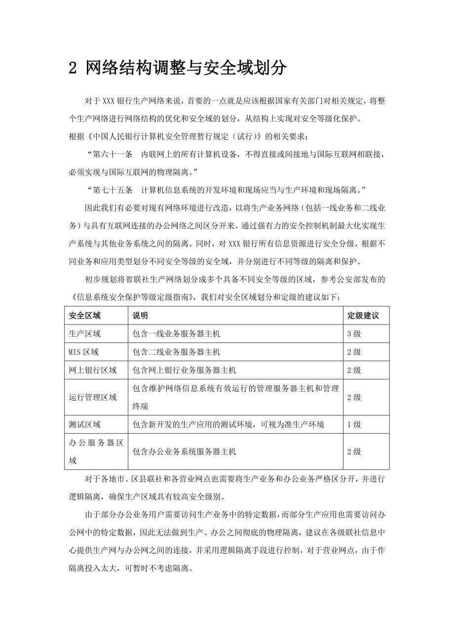 XXX银行网络安全规划建议书_第5页