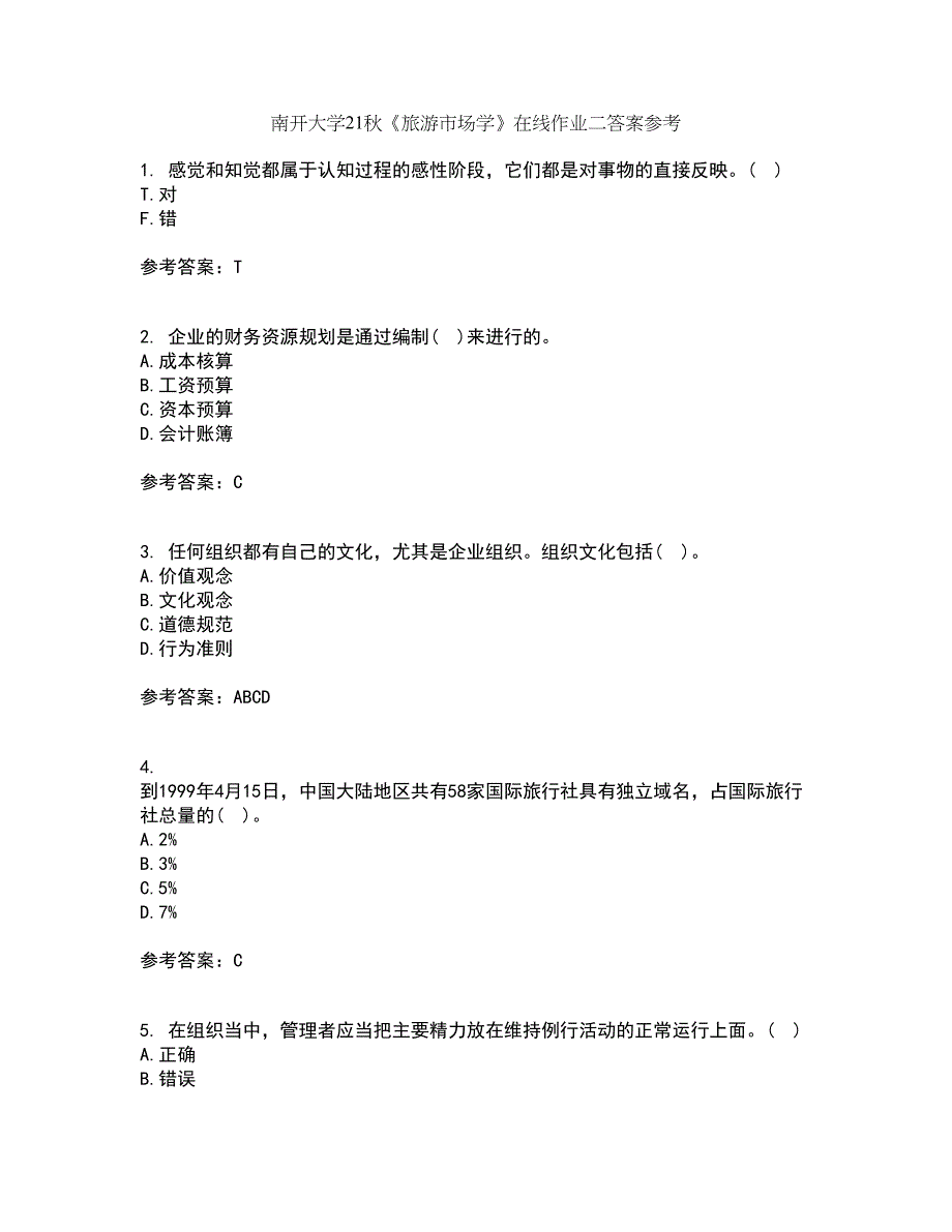 南开大学21秋《旅游市场学》在线作业二答案参考84_第1页