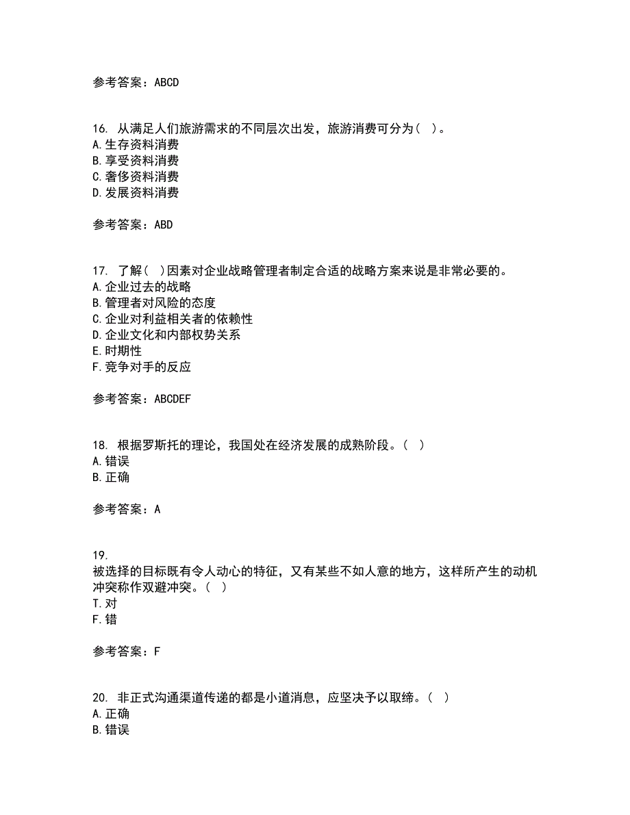 南开大学21秋《旅游市场学》在线作业二答案参考84_第4页