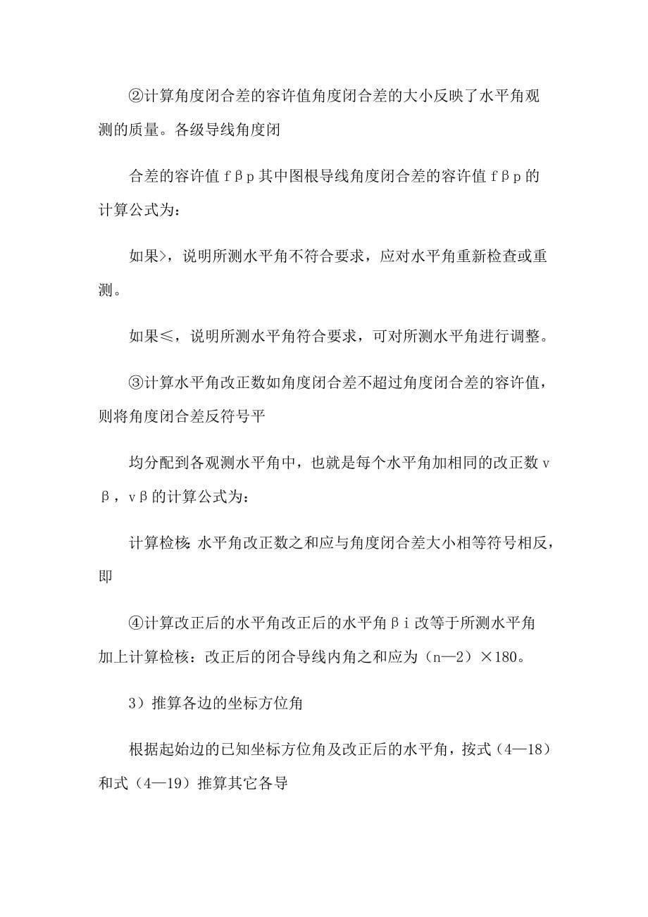 测量实习报告15篇_第5页