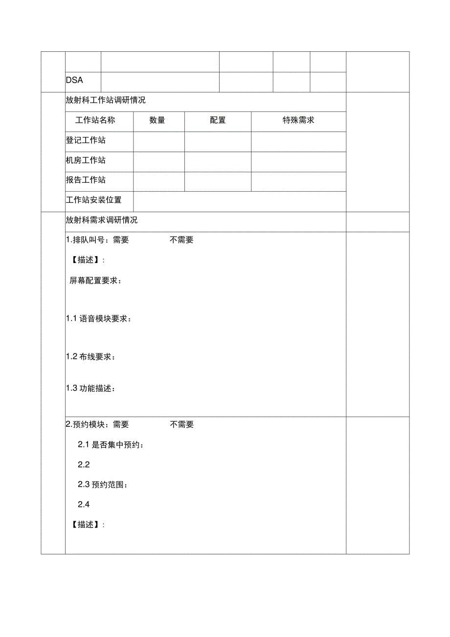 PACS项目实施调研表_第5页