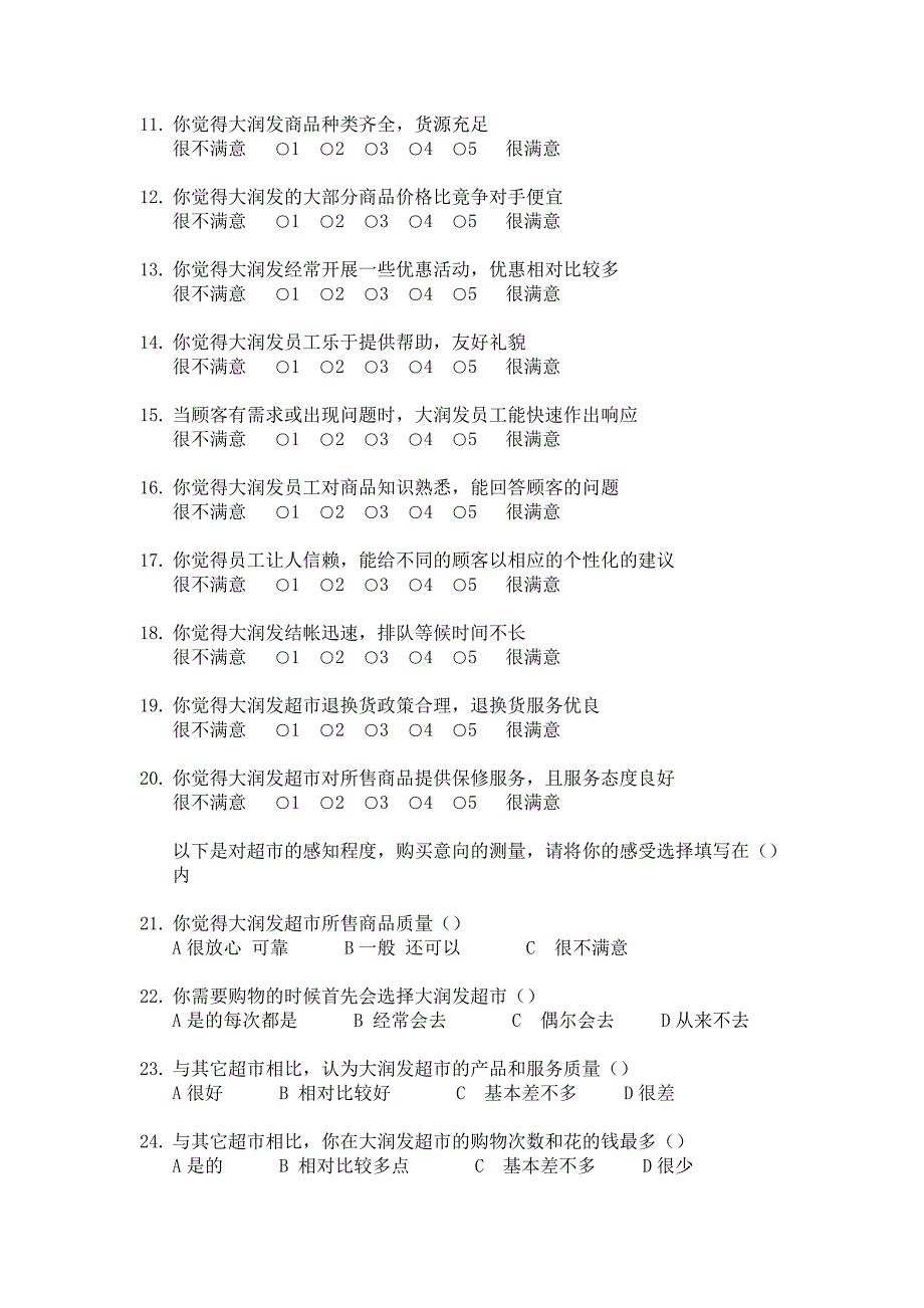 大润发卖场店庆主题活动策划方案_第3页